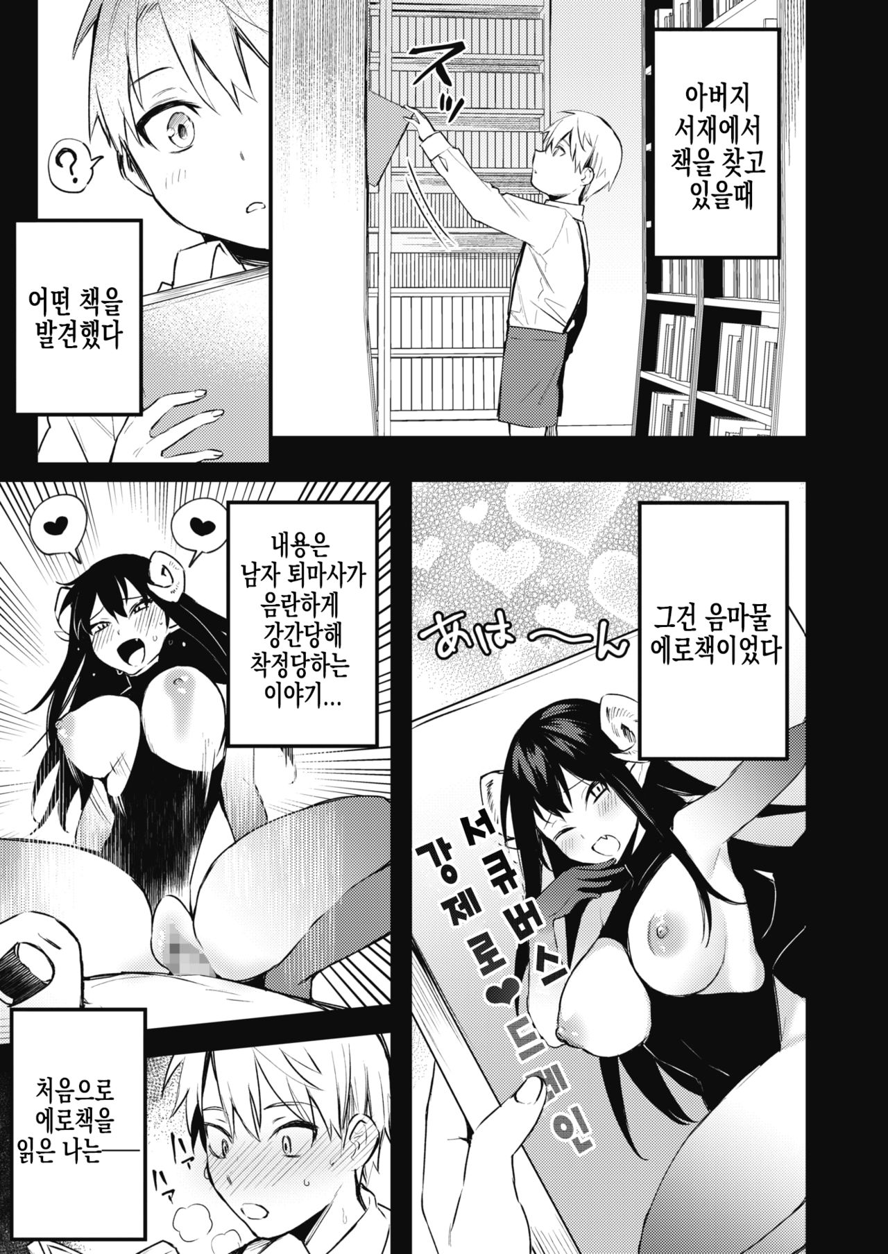 Taimashi ni nante Makenai! | 퇴마사따위한테 지지 않아! page 3 full