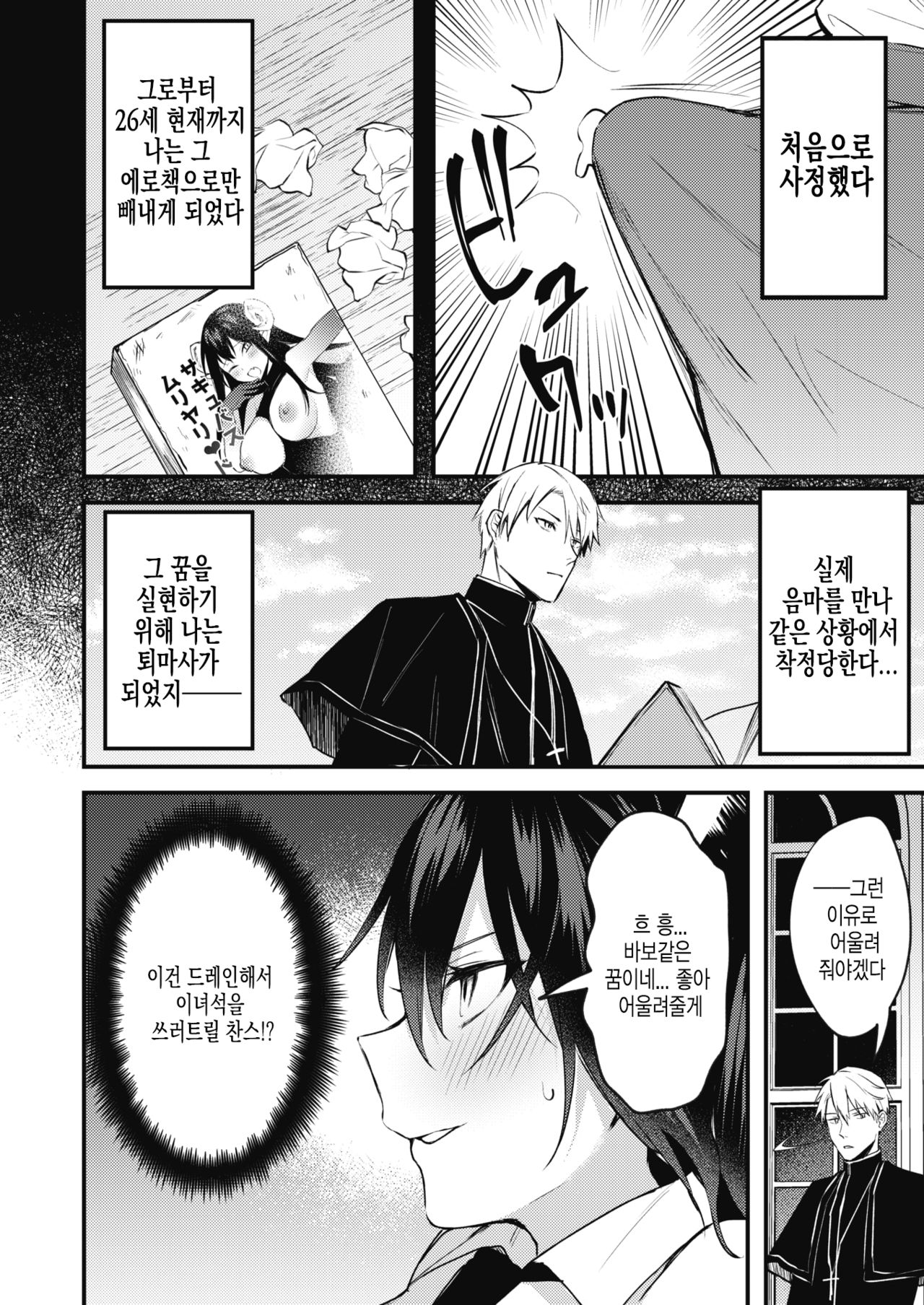 Taimashi ni nante Makenai! | 퇴마사따위한테 지지 않아! page 4 full