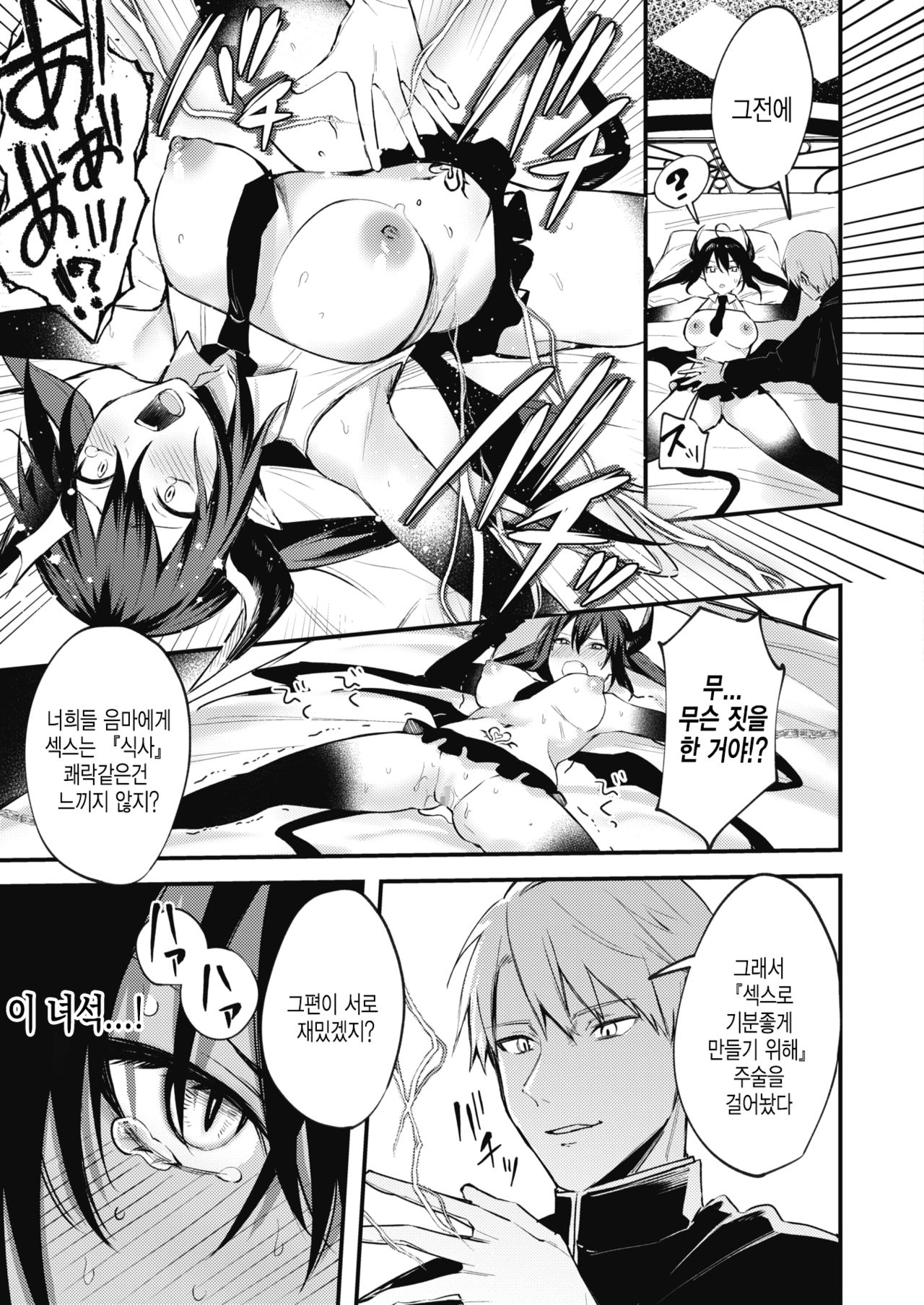 Taimashi ni nante Makenai! | 퇴마사따위한테 지지 않아! page 5 full
