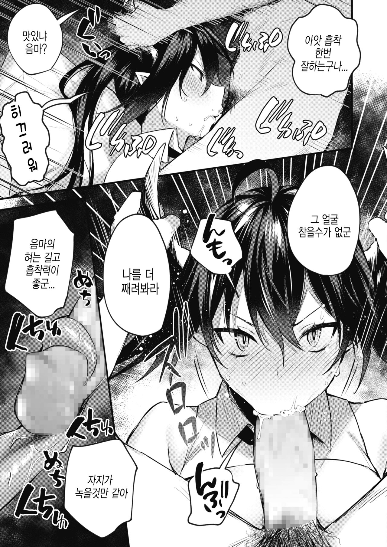 Taimashi ni nante Makenai! | 퇴마사따위한테 지지 않아! page 7 full