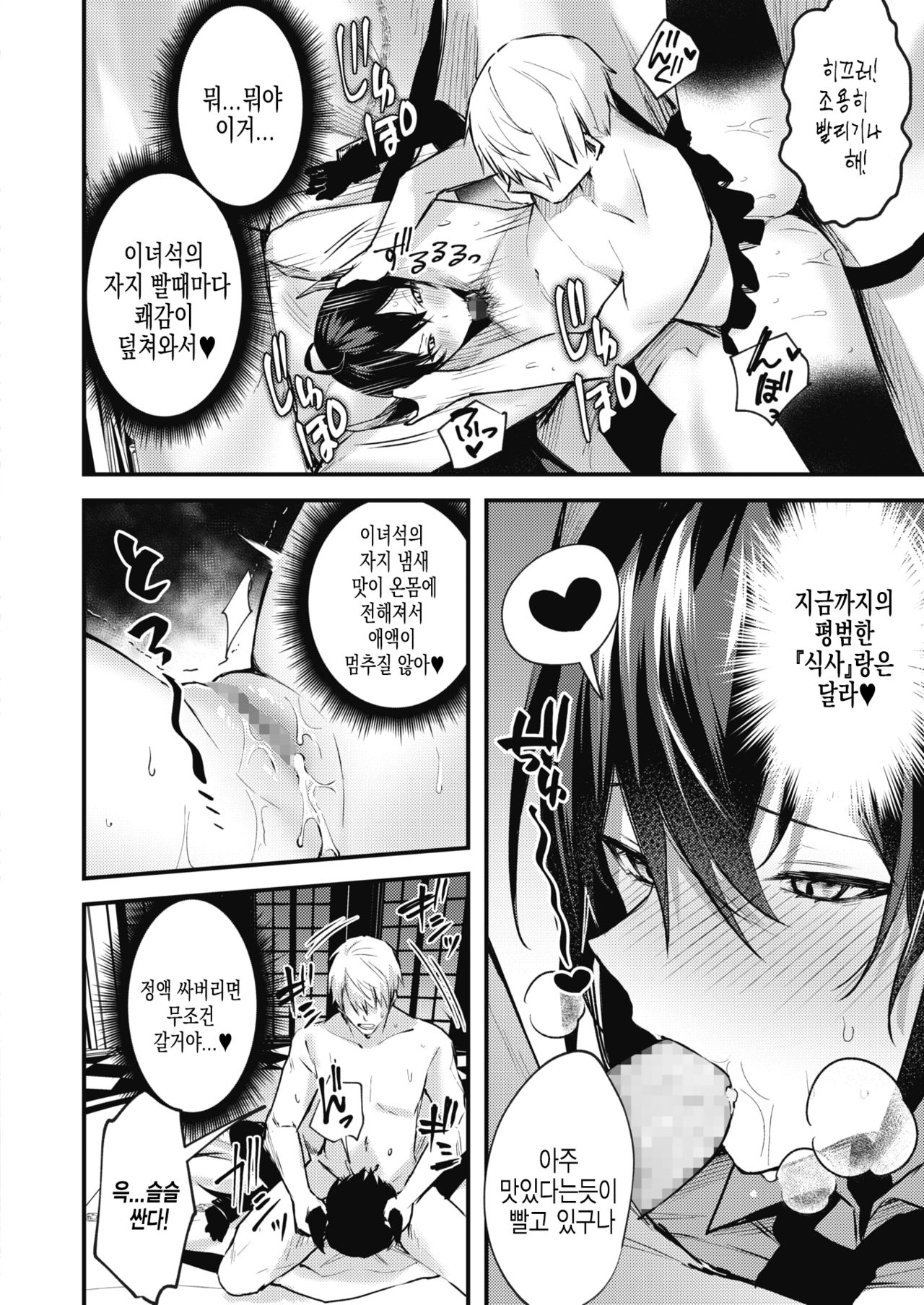 Taimashi ni nante Makenai! | 퇴마사따위한테 지지 않아! page 8 full