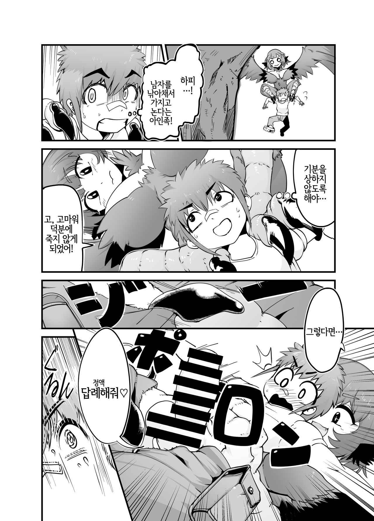 Buttobi! Harpy Girl | 날아라! 하피걸★ page 4 full