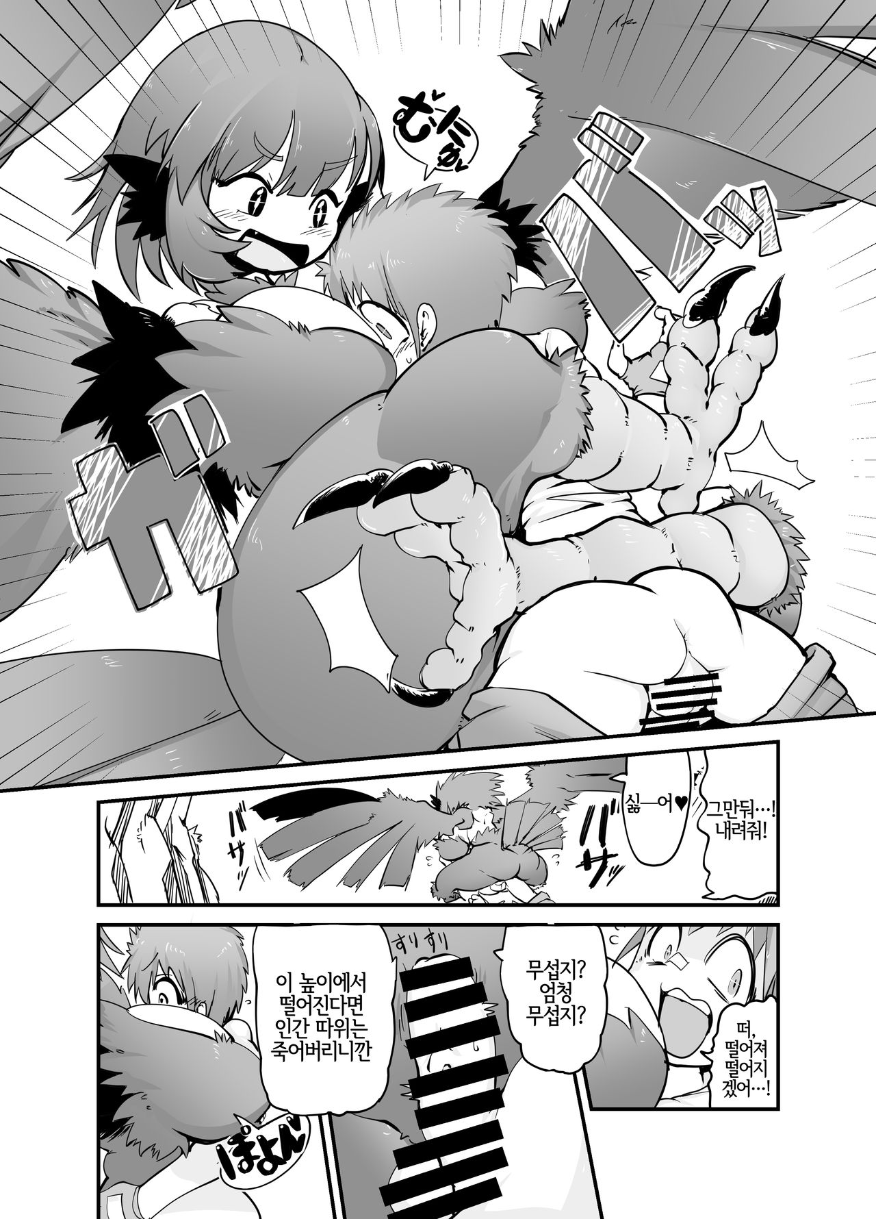 Buttobi! Harpy Girl | 날아라! 하피걸★ page 5 full