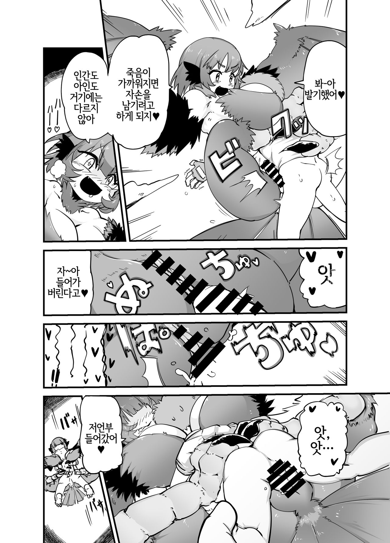 Buttobi! Harpy Girl | 날아라! 하피걸★ page 6 full