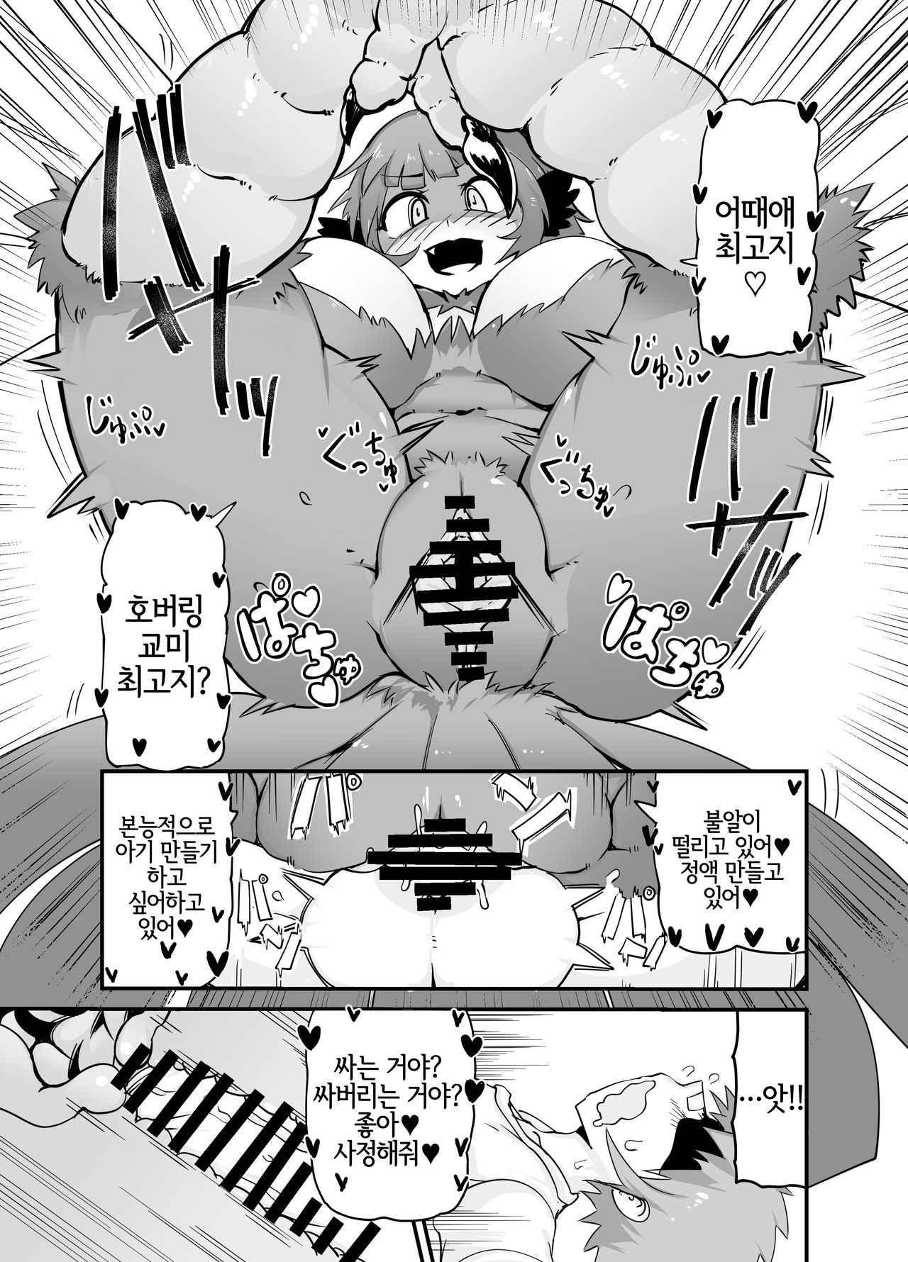Buttobi! Harpy Girl | 날아라! 하피걸★ page 7 full