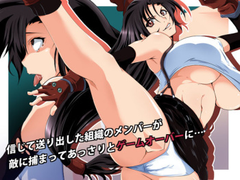 Shinjite Okurikonda Soshiki no Member ga Teki ni Tsukamari Assari Game Over ni... | It’s Game Over when a Trusted Member is Captured by the Enemy... cover