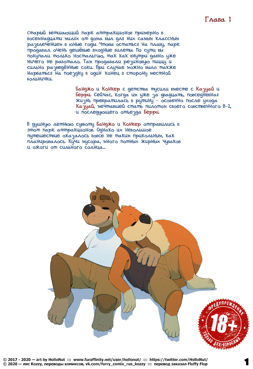 FUNFAIR, starring Conker &amp; Banjo | Старый парк page 2 full