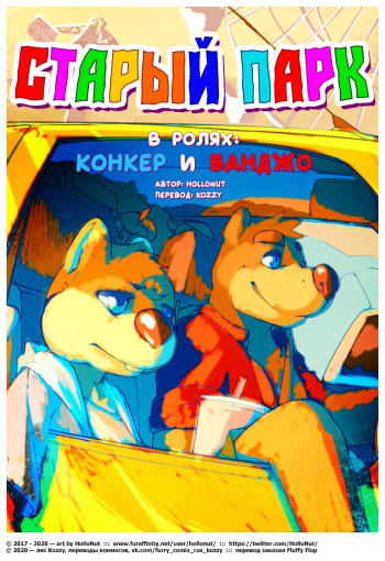 FUNFAIR, starring Conker &amp; Banjo | Старый парк cover