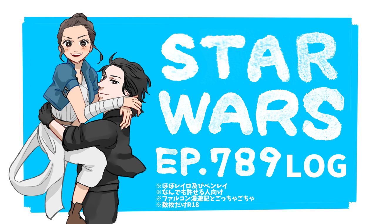 Skywalker &amp; Solo page 2 full