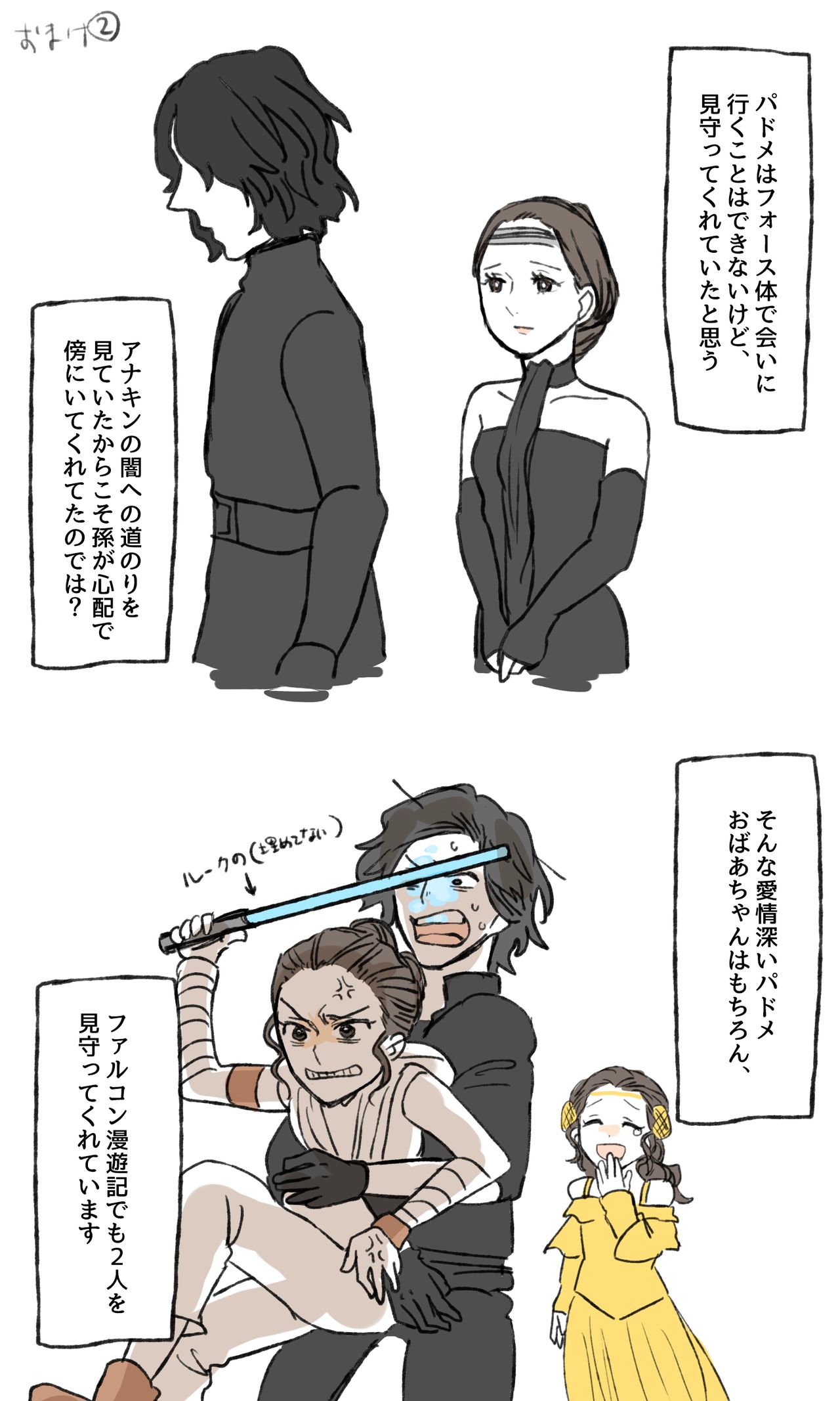 Skywalker &amp; Solo page 9 full