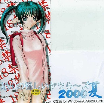 Asahikawa no Ayashii Yatsuraazu 2000 Natsu cover