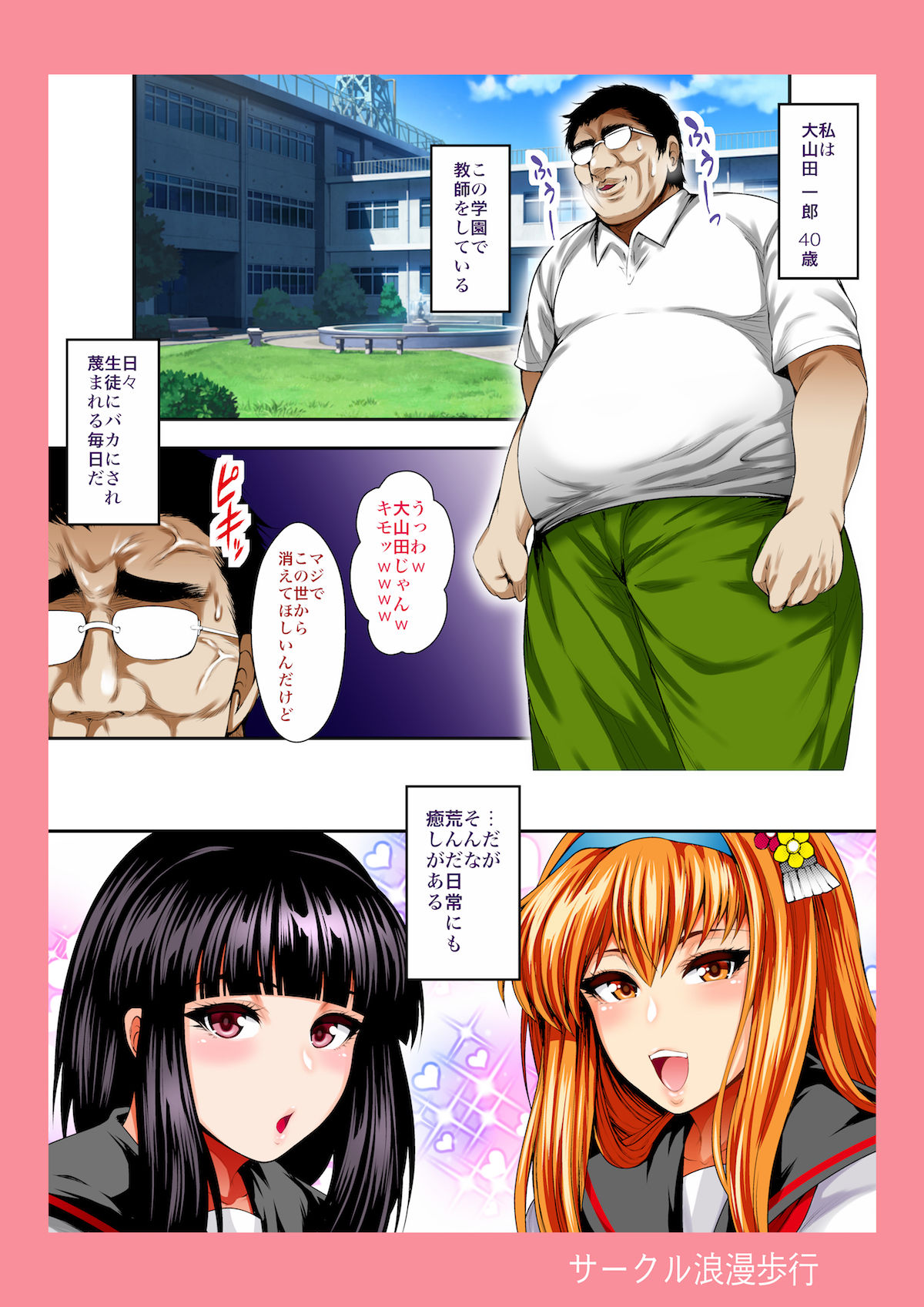 Bitch Mania -Kanojo-tachi wa Chuunen Kyoushi to Nuppori SEX Suru- page 2 full