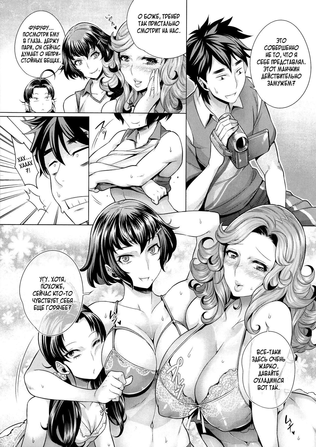 Haitoku no Himitsu Lessons page 3 full