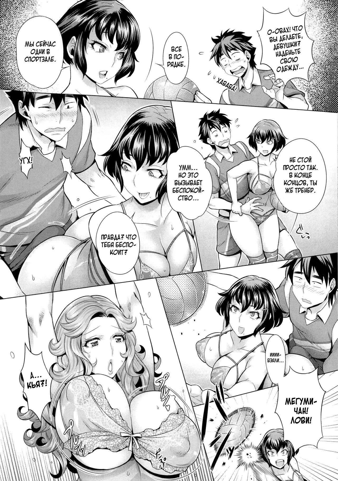 Haitoku no Himitsu Lessons page 4 full