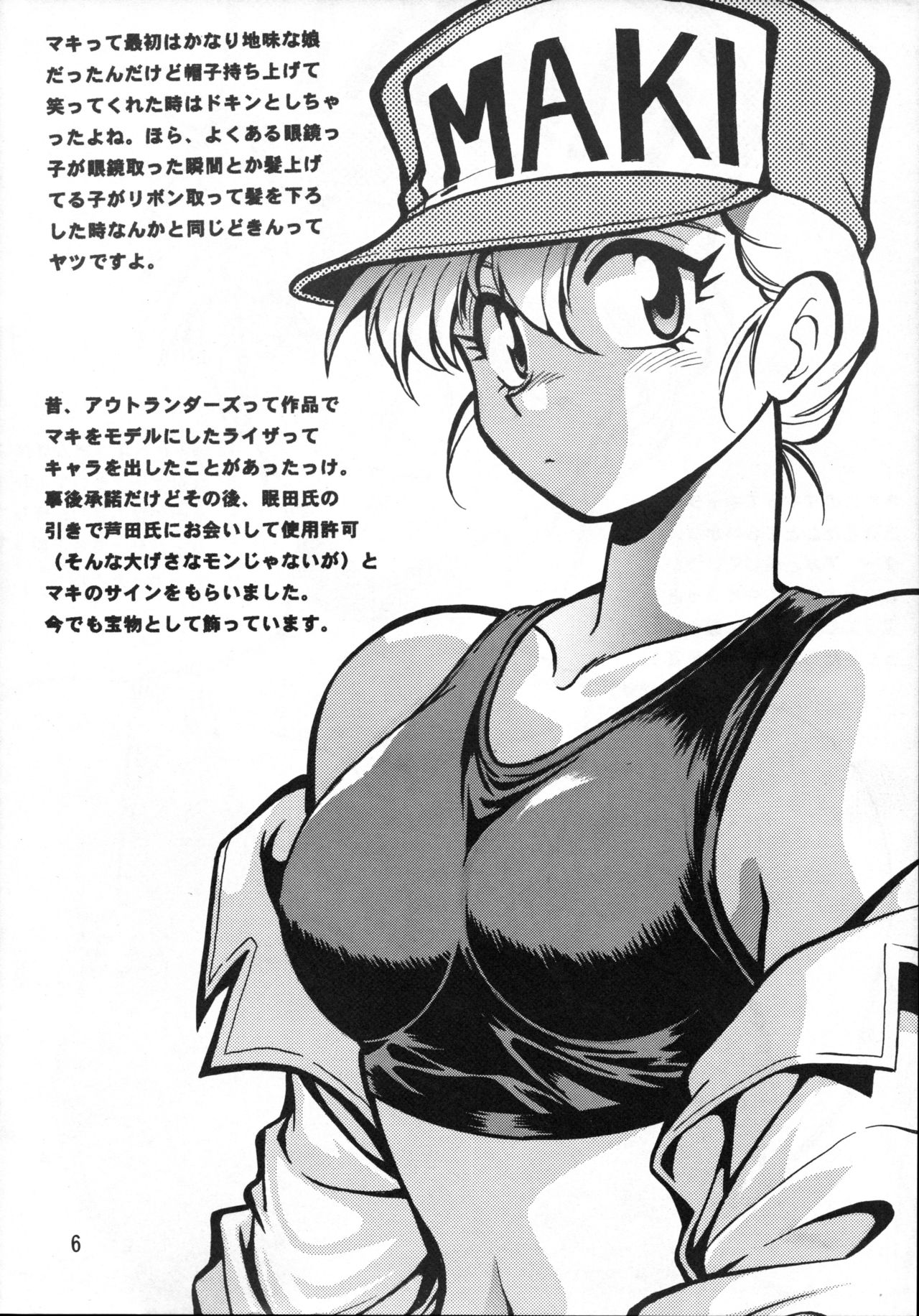 Maki Rowel BOOK Vifam Fukkatsu Kinen page 5 full