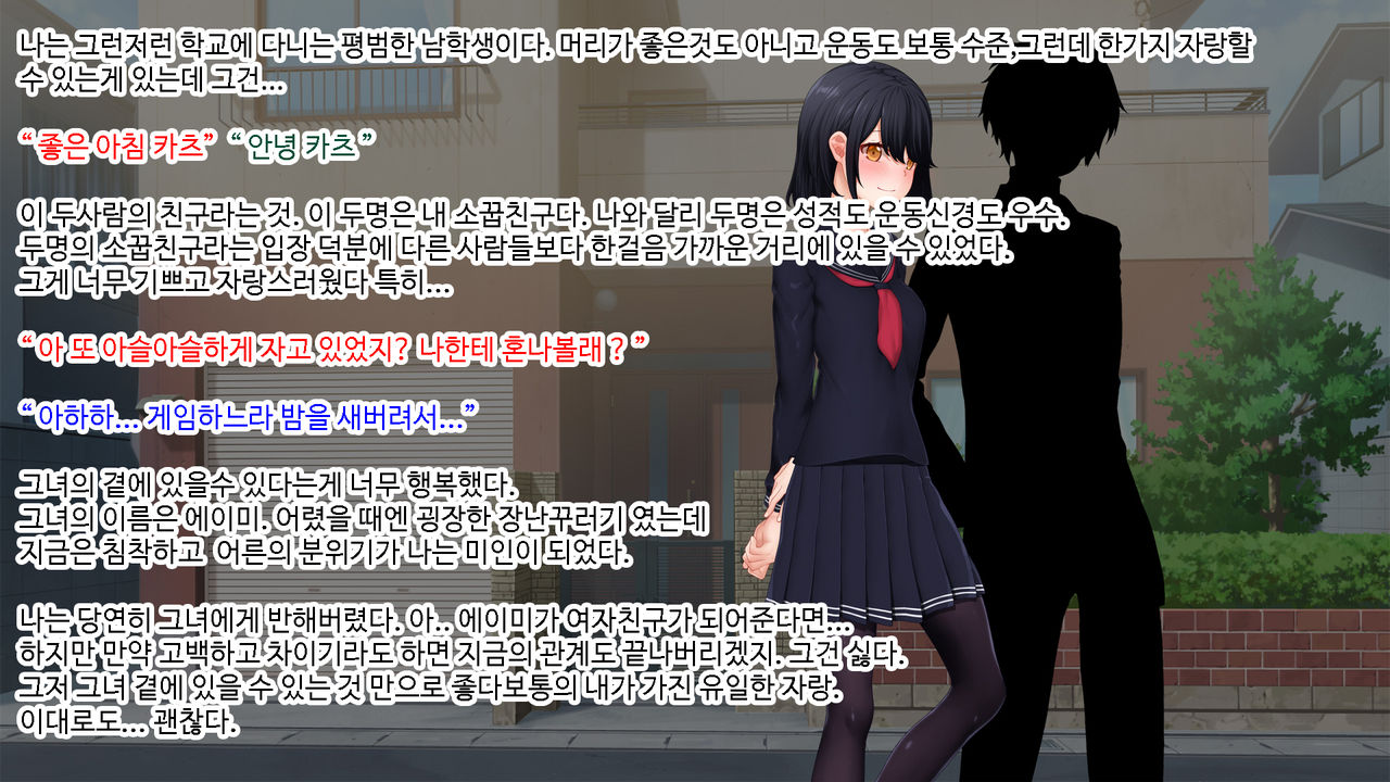 Netori - Suki na Onna o Shinyuu ni Torareta kara...... | 네토리 - 좋아하는 여자를 친구에게 뺏겼기 때문에 ...- page 2 full