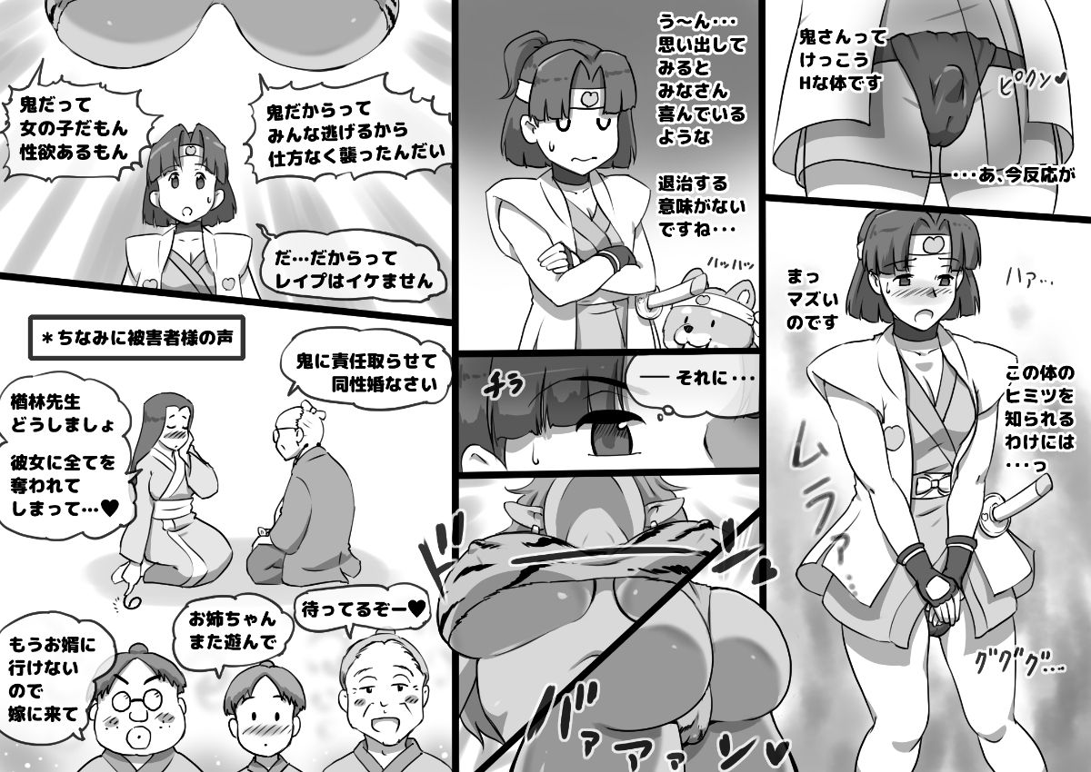 鬼桃 ～もしも桃太郎がふたなりっ娘だったなら page 9 full