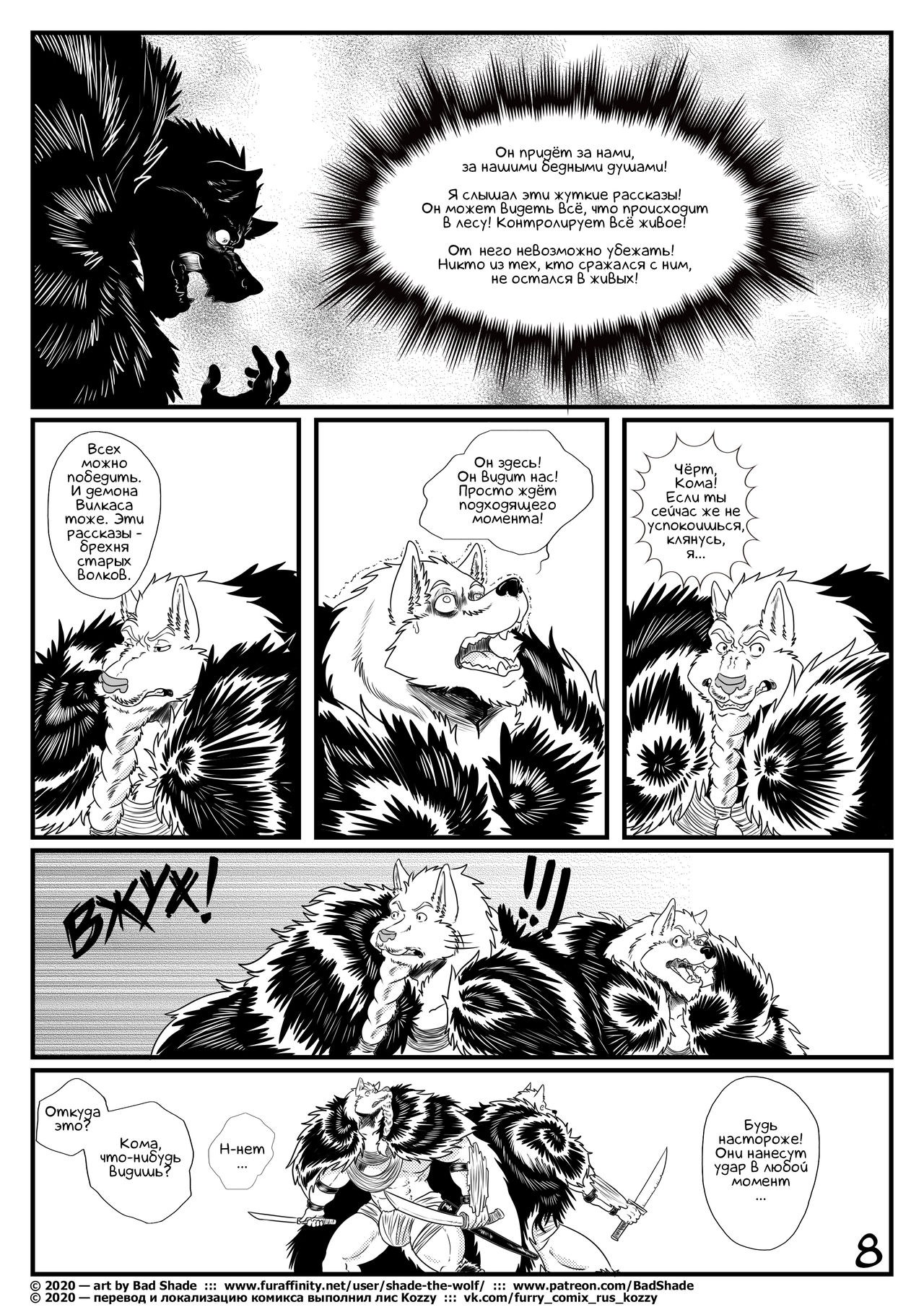 Lord of Dawn  | Властелин рассвета page 9 full