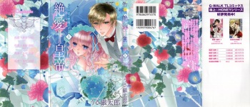 Zetsuai Koutei Vol. 5 cover