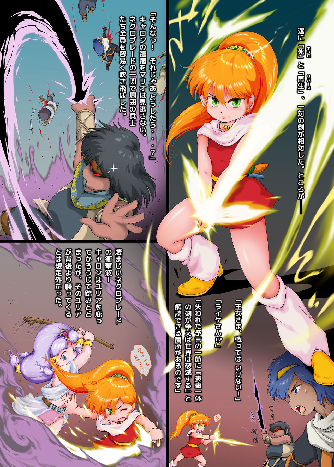 Syoku Choujigen Densetsu Rall page 6 full