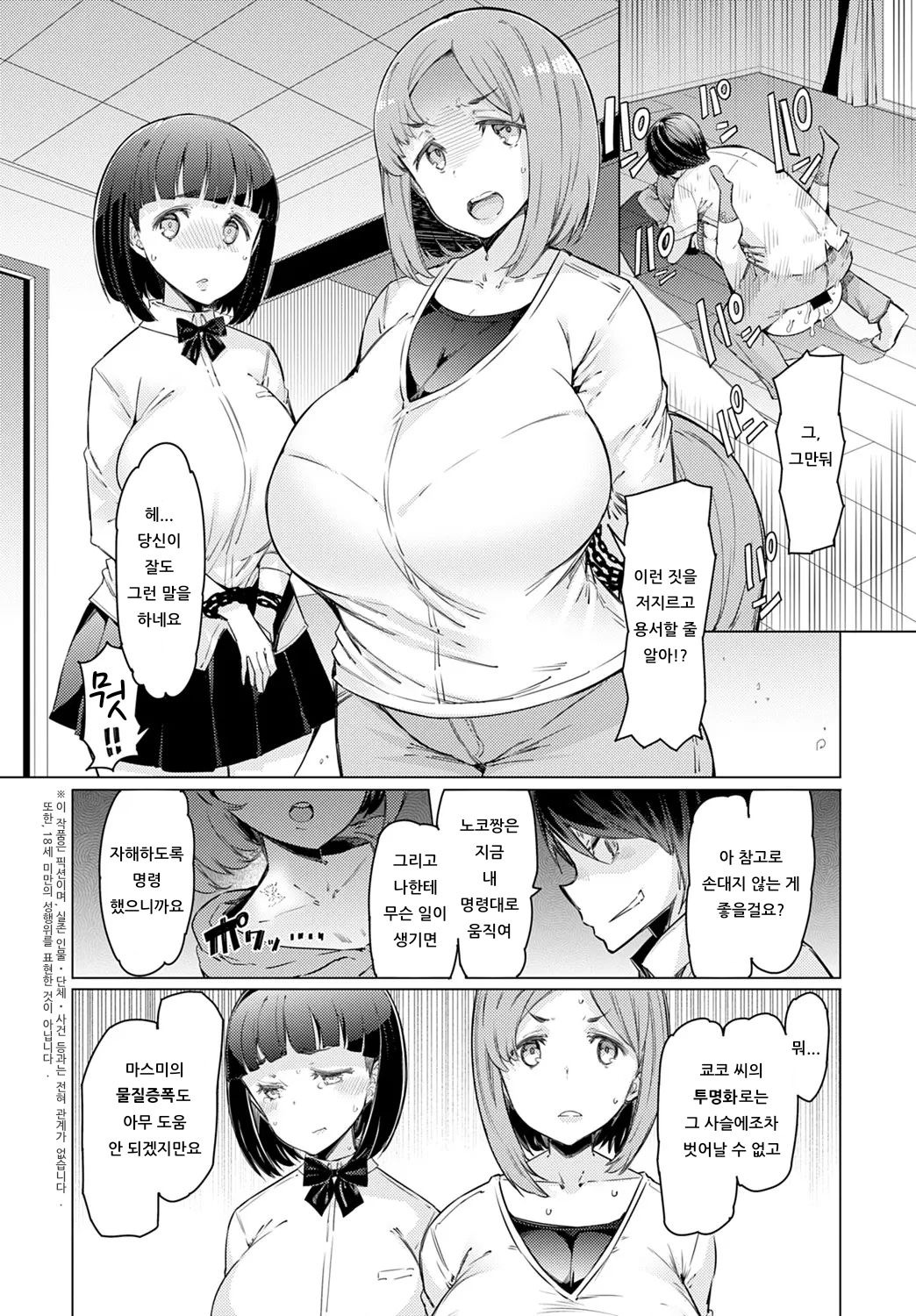 NORYOKU-GAKUEN GEKOKUJO Ch. 3 | 능력학원 하극상 제3화 page 2 full