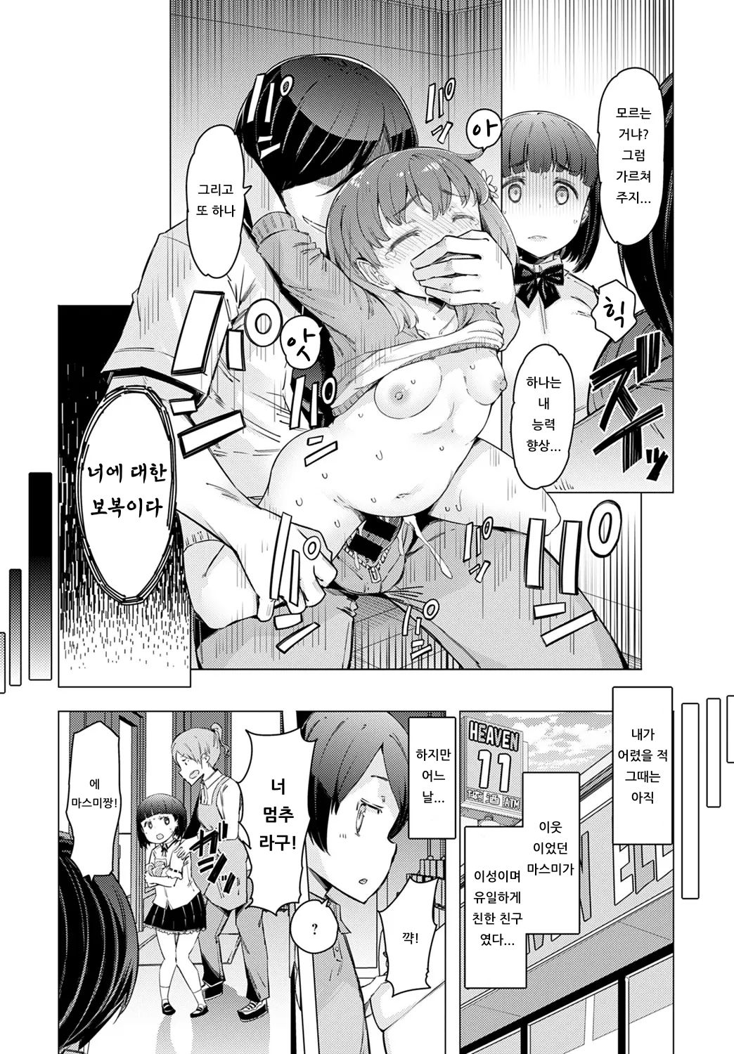 NORYOKU-GAKUEN GEKOKUJO Ch. 3 | 능력학원 하극상 제3화 page 4 full