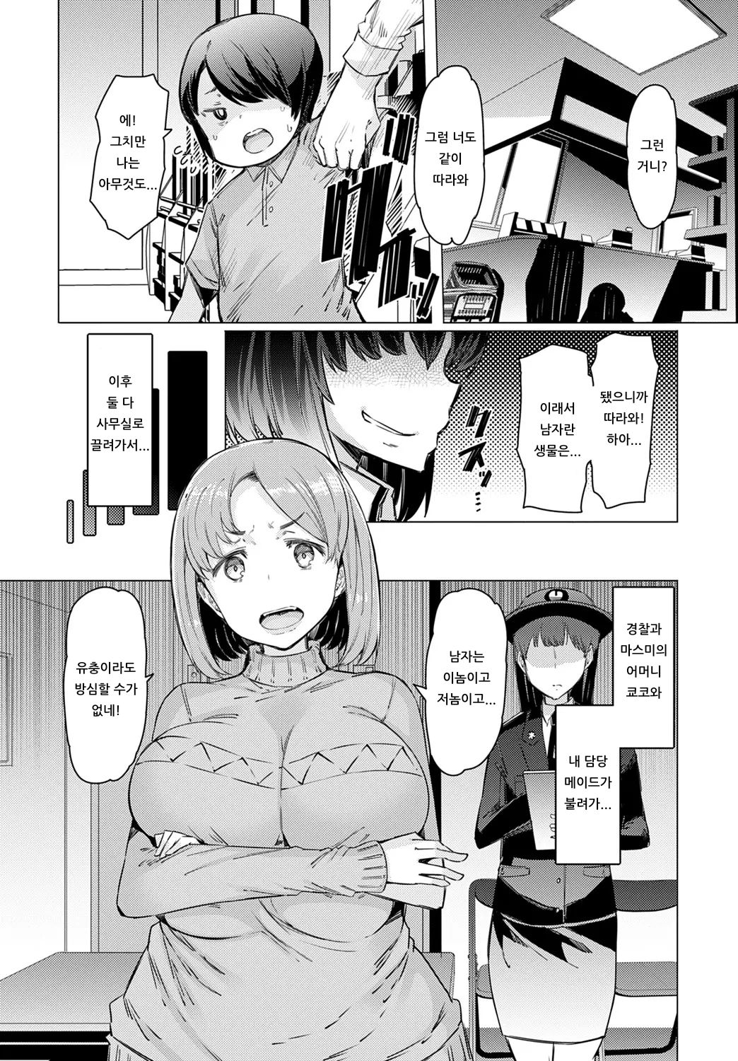 NORYOKU-GAKUEN GEKOKUJO Ch. 3 | 능력학원 하극상 제3화 page 6 full
