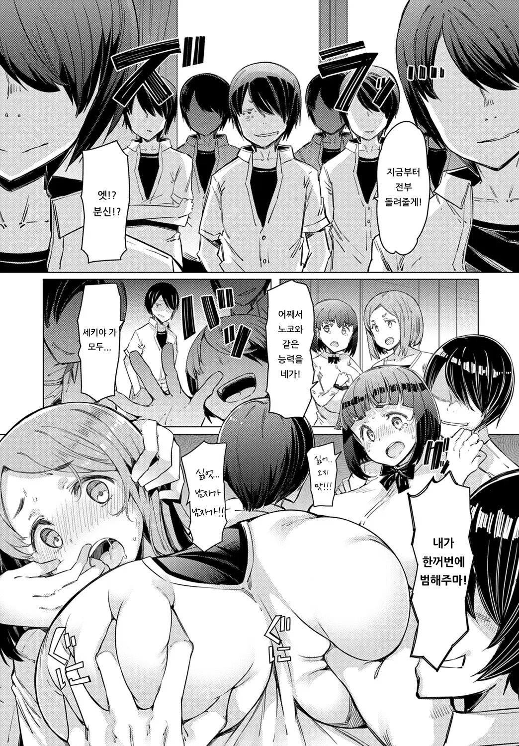 NORYOKU-GAKUEN GEKOKUJO Ch. 3 | 능력학원 하극상 제3화 page 9 full
