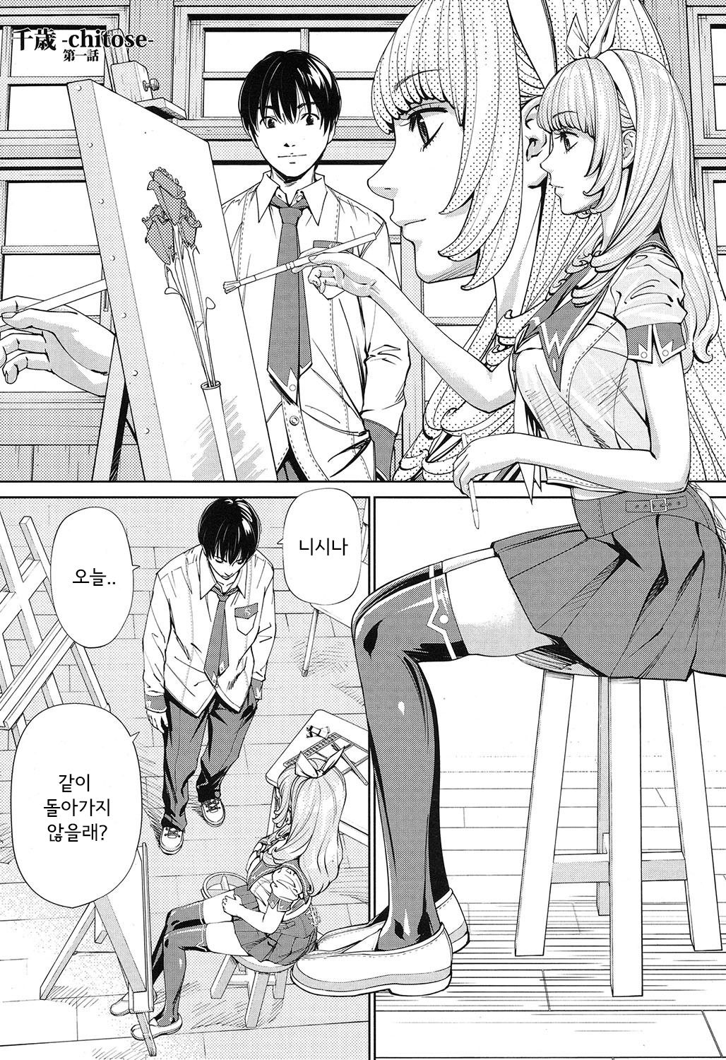 Chitose Ch. 1 page 1 full
