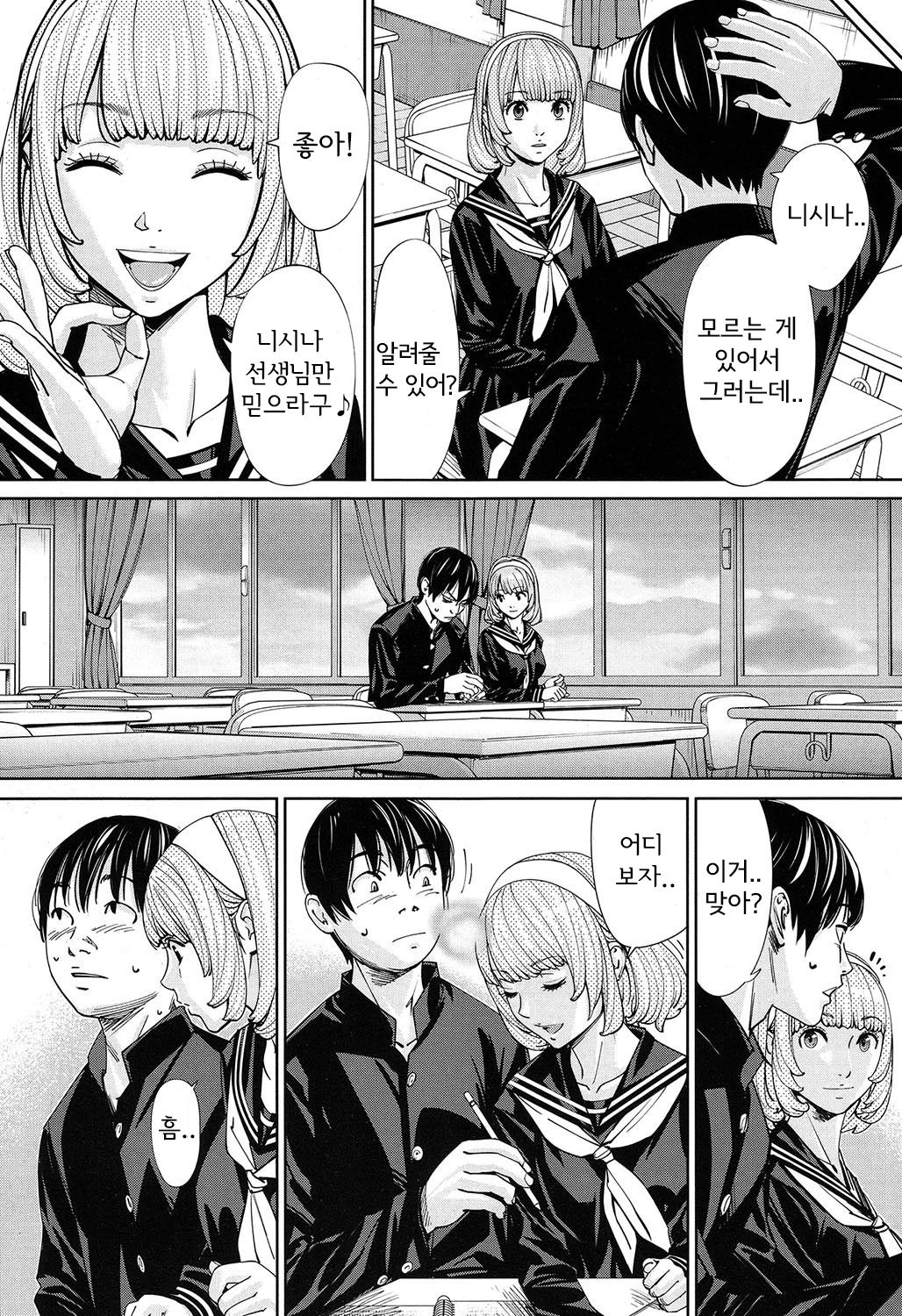 Chitose Ch. 1 page 10 full