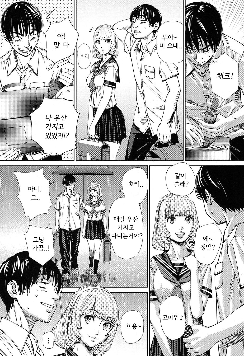 Chitose Ch. 1 page 6 full