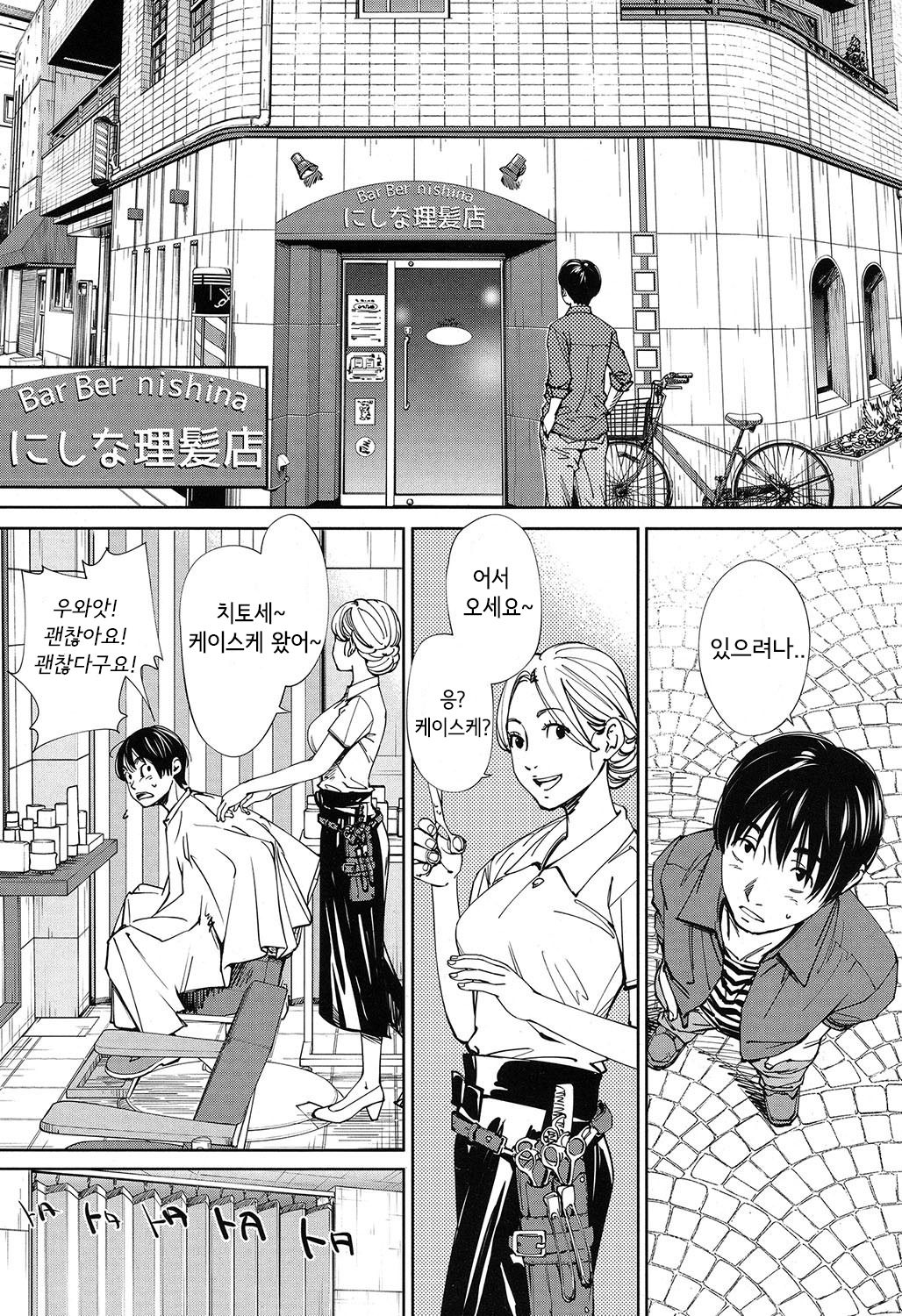 Chitose Ch. 1 page 7 full