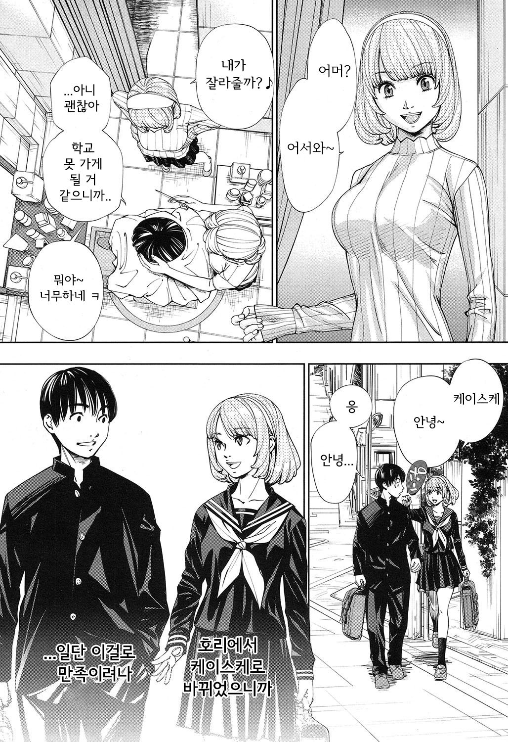 Chitose Ch. 1 page 8 full