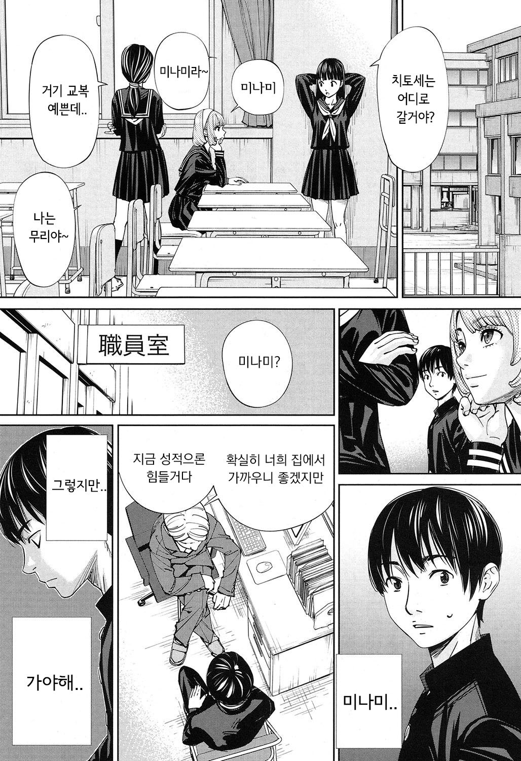 Chitose Ch. 1 page 9 full