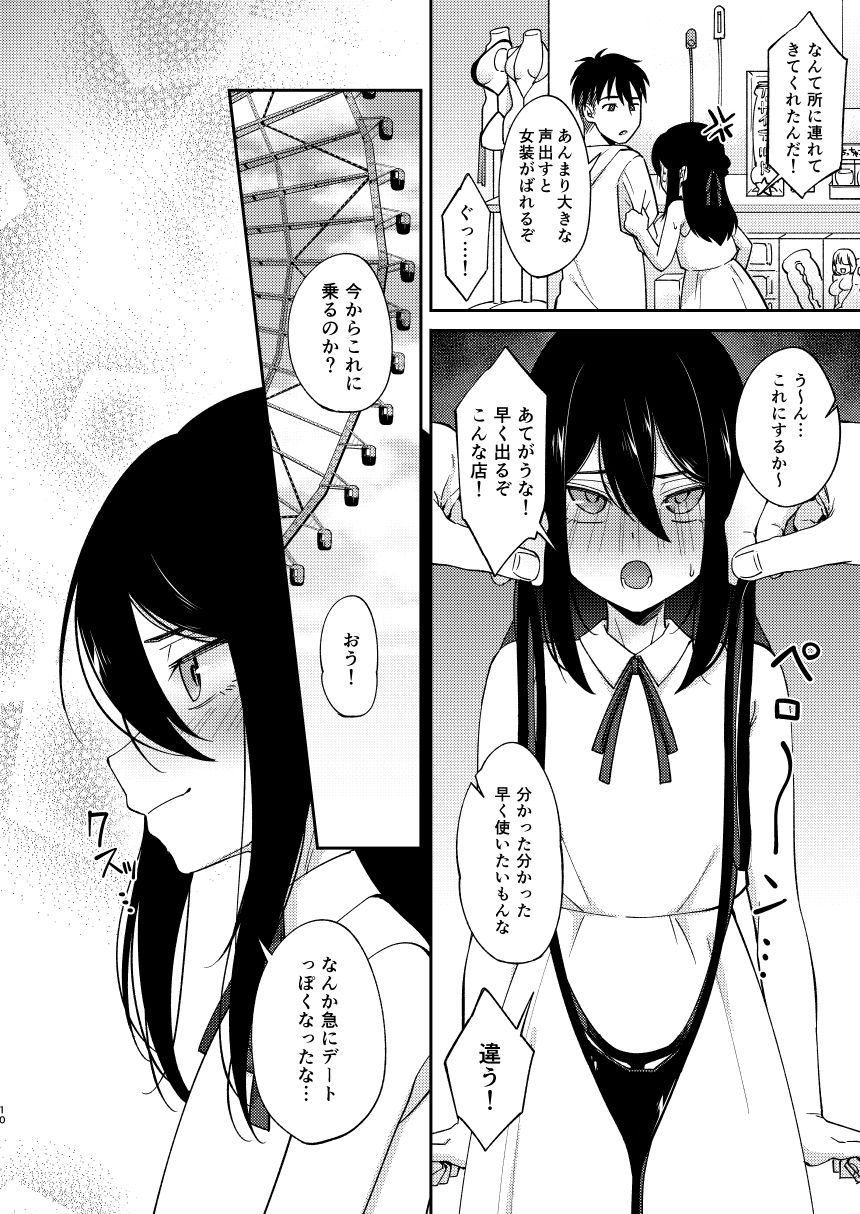 Saikai Shita Osananajimi ni Mesu no Yorokobi o Oshierareta Ore. 2 page 10 full