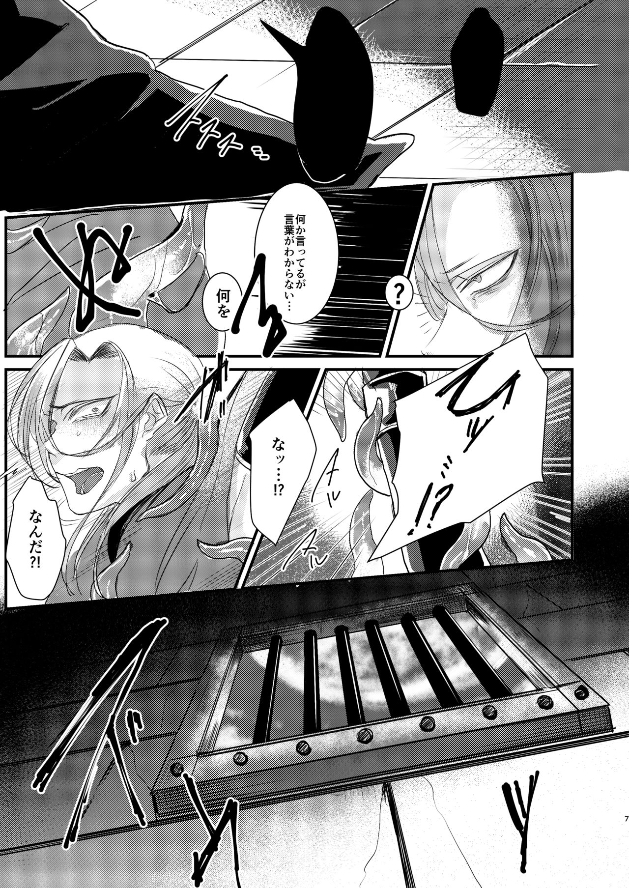 Otoko Madoushi ga Shokushu de Mechakucha ni Sareru Hon page 7 full