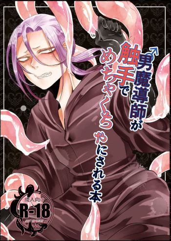 Otoko Madoushi ga Shokushu de Mechakucha ni Sareru Hon cover