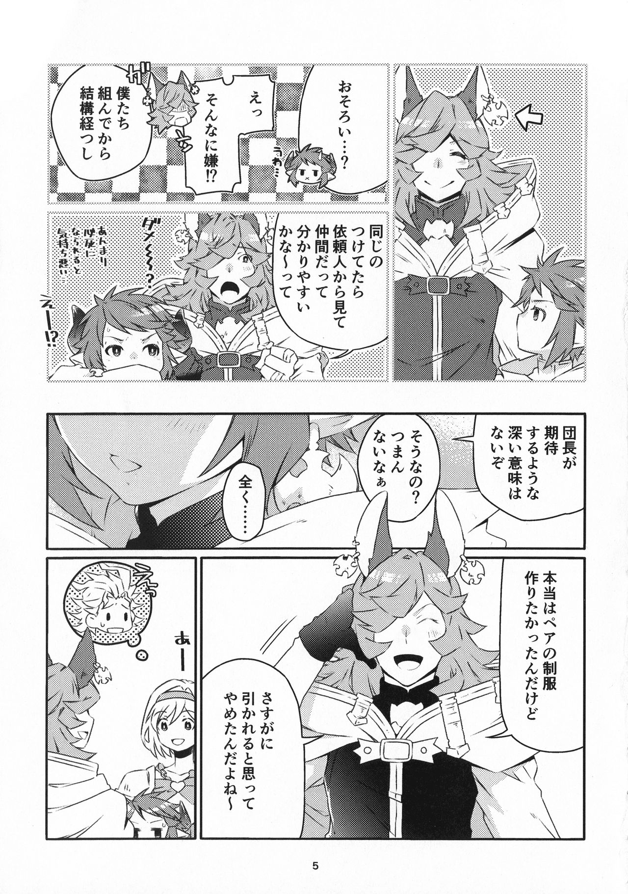 Nan Demogozare!! page 4 full