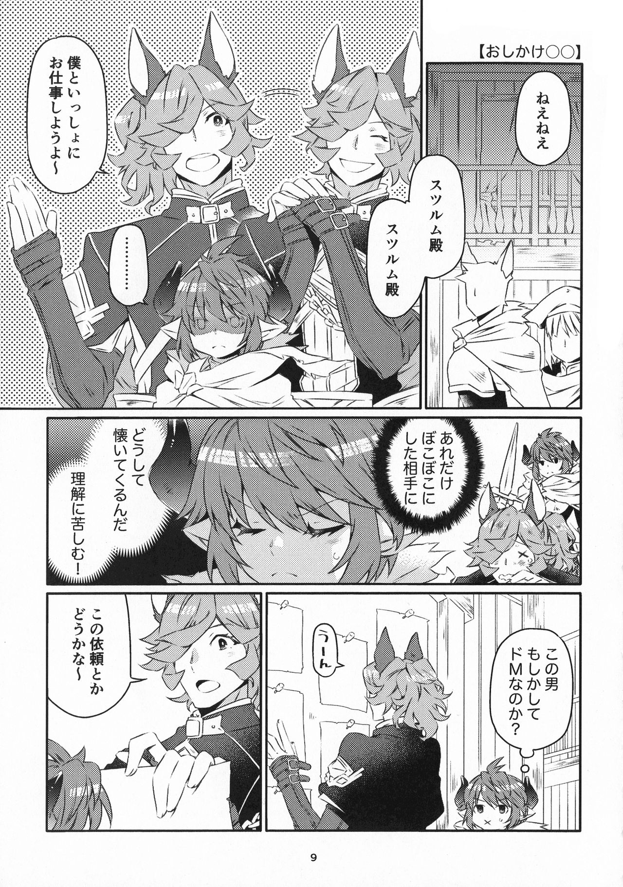 Nan Demogozare!! page 8 full
