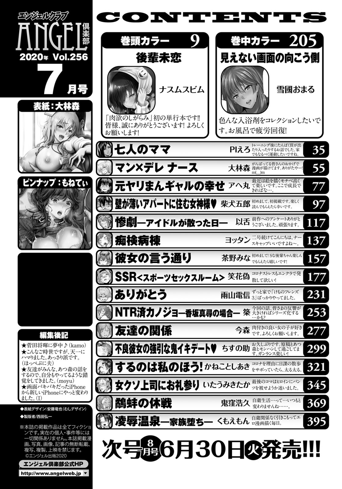 ANGEL Club 2020-07 page 4 full