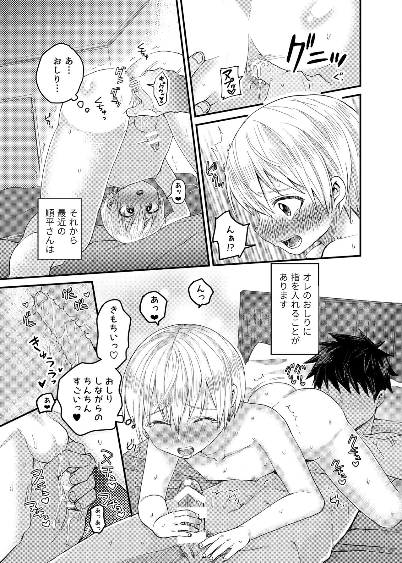 Ore no Heya ni wa Tenshi ga Iru 2 Hajimete no Oshiri page 10 full