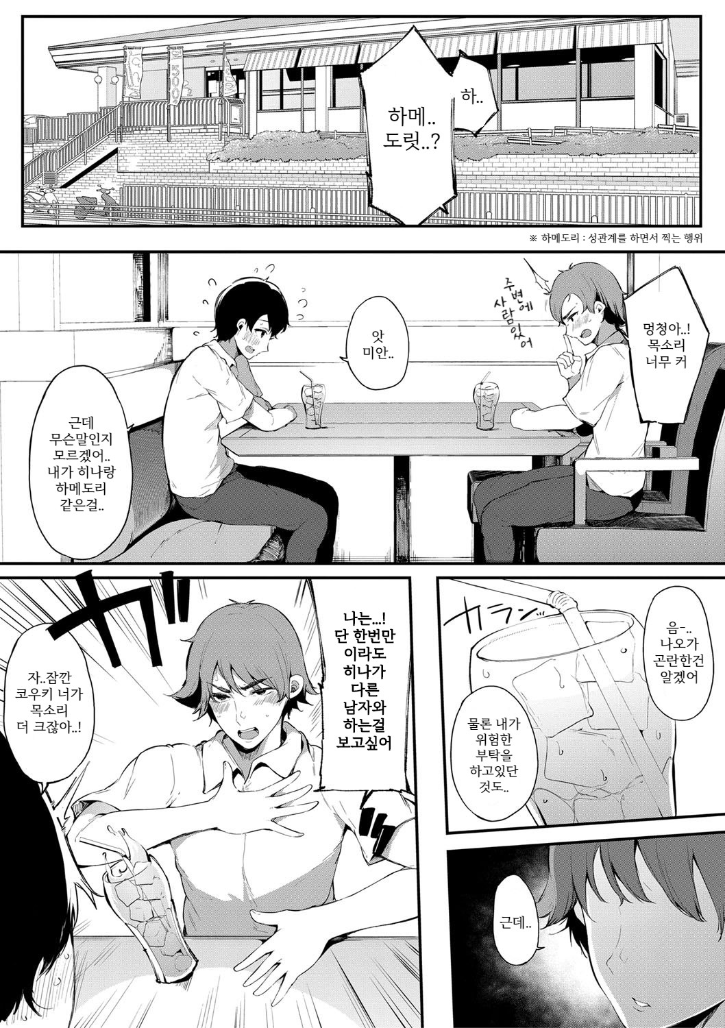 Tomodachi Camera | 토모다치 카메라 page 2 full