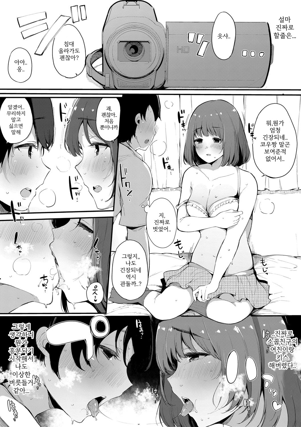Tomodachi Camera | 토모다치 카메라 page 4 full