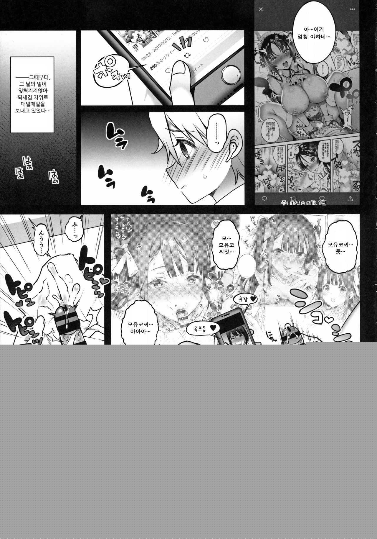 Off-Pako Onee-san wa Gaman ga Dekinai 2 | 오프파코 누나는 참을성이 없어 2 page 5 full