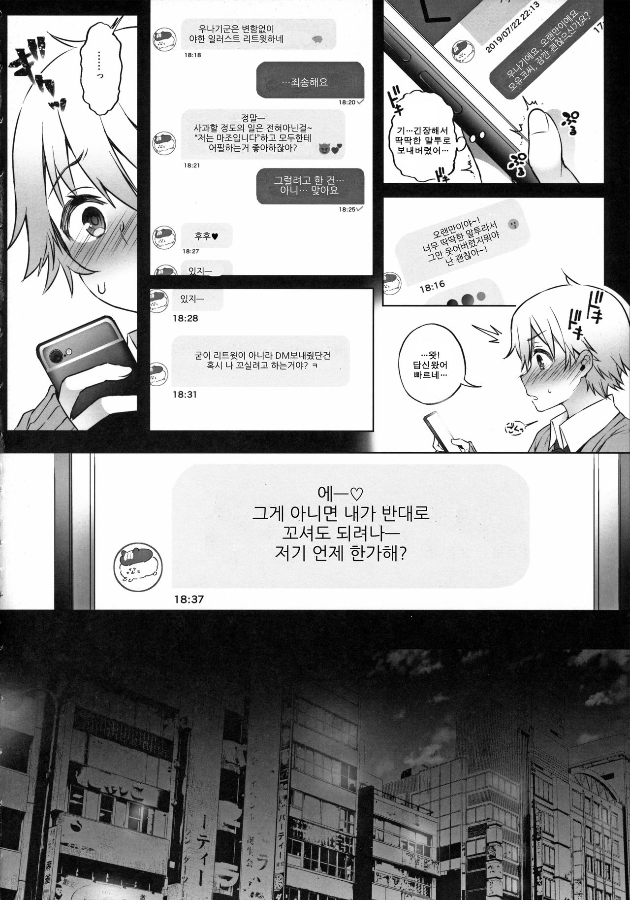 Off-Pako Onee-san wa Gaman ga Dekinai 2 | 오프파코 누나는 참을성이 없어 2 page 6 full