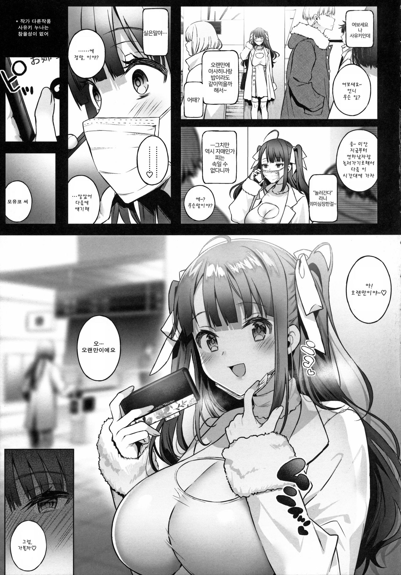 Off-Pako Onee-san wa Gaman ga Dekinai 2 | 오프파코 누나는 참을성이 없어 2 page 7 full
