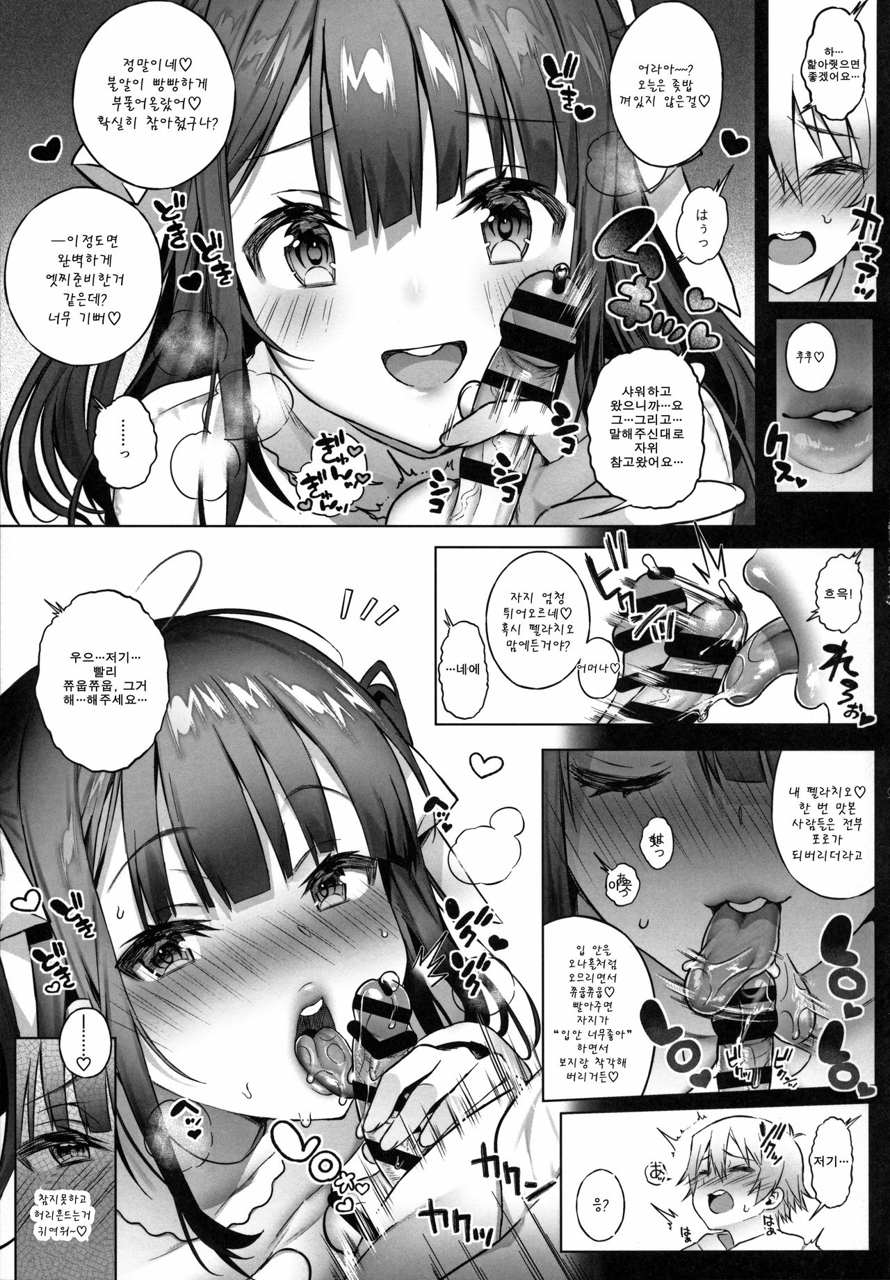 Off-Pako Onee-san wa Gaman ga Dekinai 2 | 오프파코 누나는 참을성이 없어 2 page 9 full