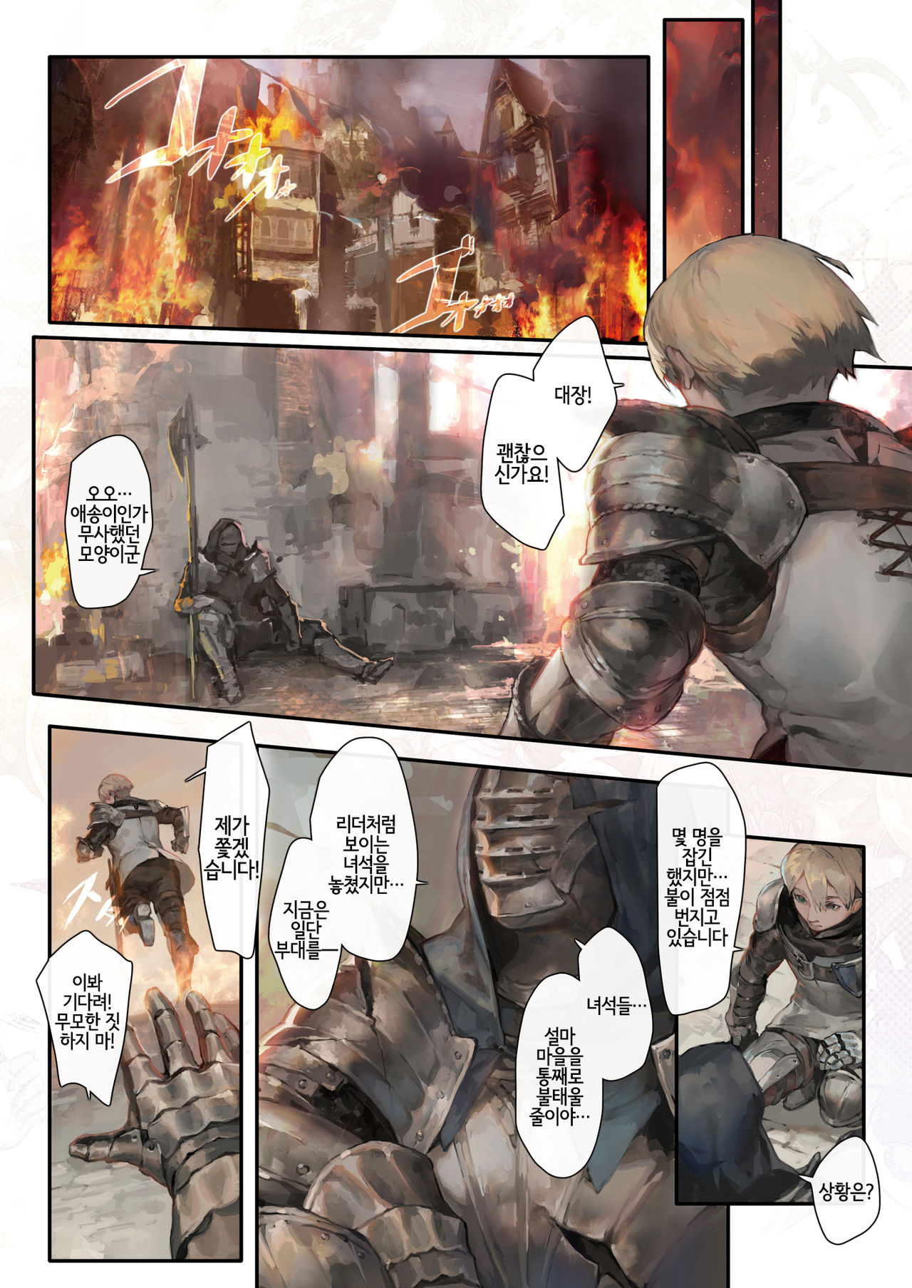 Nozomu Fukujuu Nozomanu Shihai page 6 full