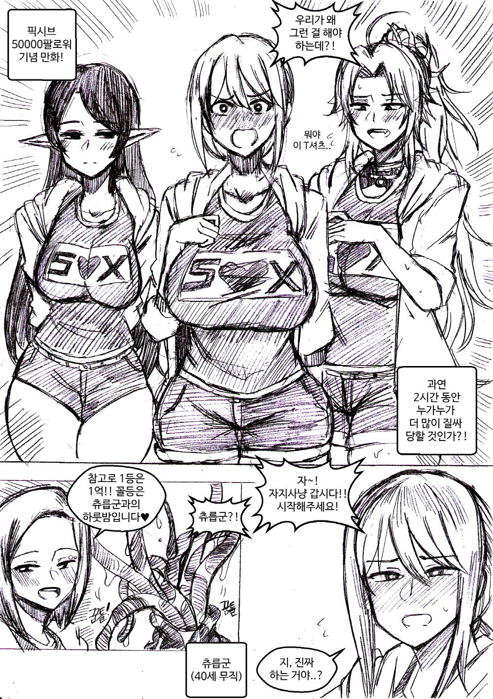 픽시브 50000팔로워 기념 만화! page 1 full
