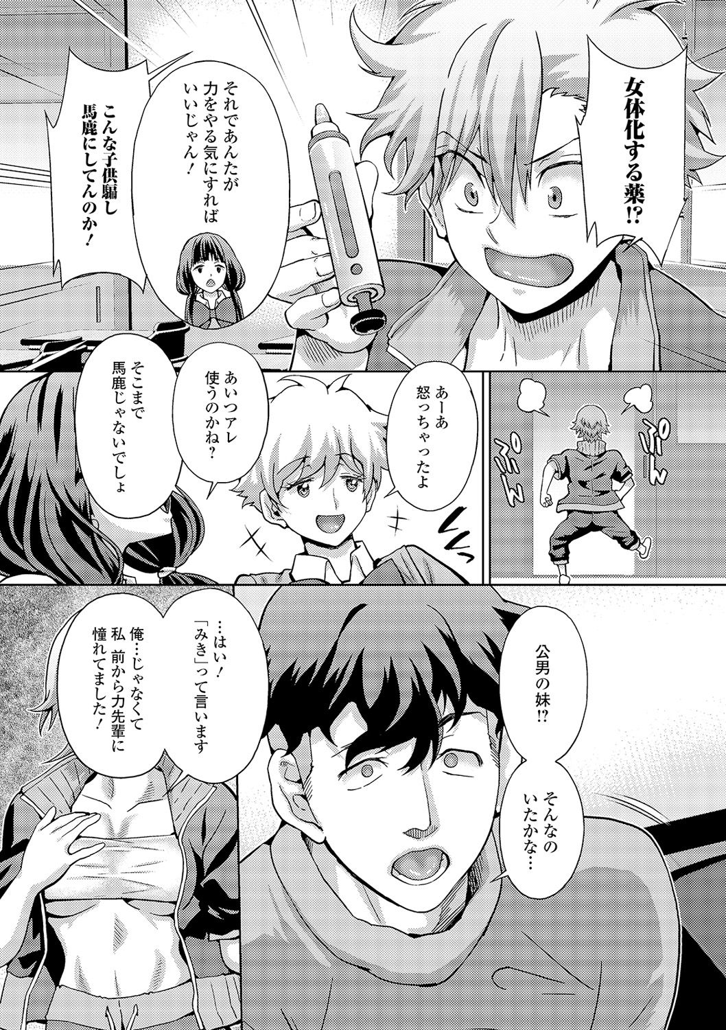 WEB Ban Mesuiki!! Nyotaika Yuugi Vol. 03 page 5 full